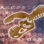 古代の詩