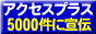 �A�N�Z�X�v���X�I