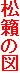 ۂ̐}