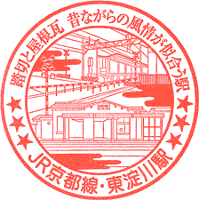 JR東淀川駅スタンプ
