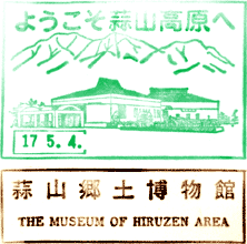 蒜山郷土博物館スタンプ