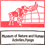 兵庫県立人と自然の博物館スタンプ
