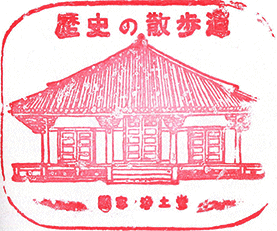 浄土寺スタンプ