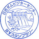 日吉ダムビジターセンタースタンプ