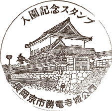 勝竜寺城スタンプ