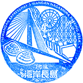 湾岸長島パーキングエリアPAスタンプ