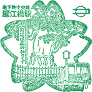 地下鉄深江橋駅スタンプ