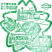地下鉄高井田駅スタンプ