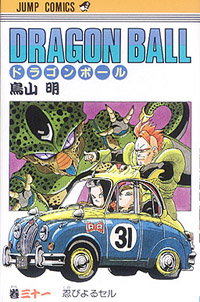 DragonBallの単行本表紙