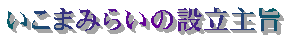 ܂݂炢̐ݗ|