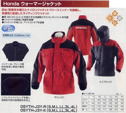 ホンダ バイクウエア販売中（20％OFF)