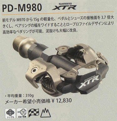 タイトル: シマノ ペダル 販売 - 説明: シマノ ペダル 販売