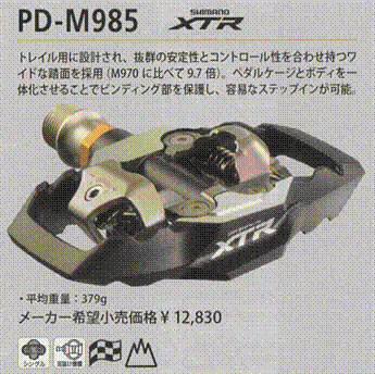 タイトル: シマノ ペダル 販売 - 説明: シマノ ペダル 販売