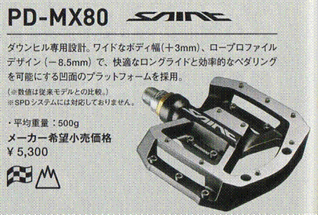 タイトル: シマノ ペダル 販売 - 説明: シマノ ペダル 販売