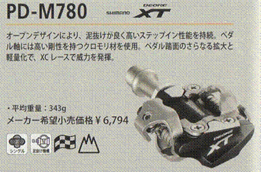 タイトル: シマノ ペダル 販売 - 説明: シマノ ペダル 販売