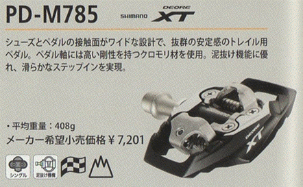タイトル: シマノ ペダル 販売 - 説明: シマノ ペダル 販売