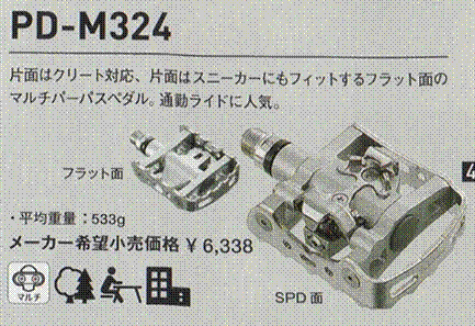 タイトル: シマノ ペダル 販売 - 説明: シマノ ペダル 販売