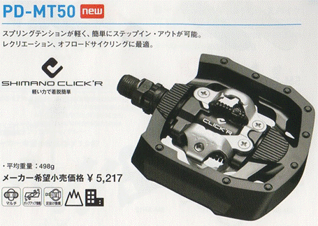 タイトル: シマノ ペダル 販売 - 説明: シマノ ペダル 販売