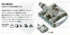 タイトル: シマノ ペダル 販売 - 説明: シマノ ペダル 販売