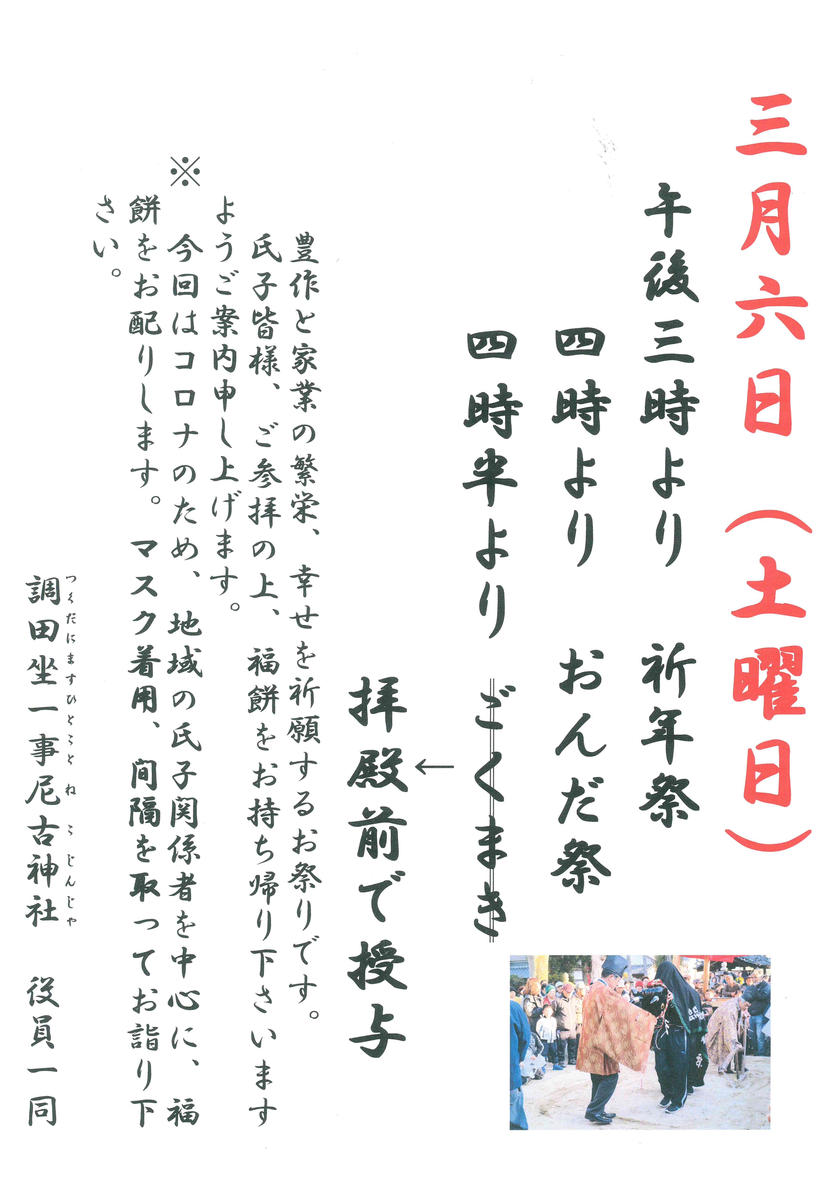 調田坐一事尼古神社