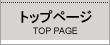 �g�b�v�y�[�W