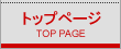 �g�b�v�y�[�W