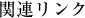 ֘AN