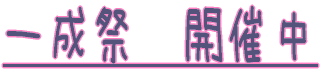 �ꐬ�Ձ@�J�Ò� 