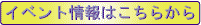 �C�x���g