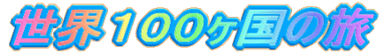 ���E�P�O�O�����̗�
