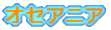 �I�Z�A�j�A