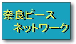 �ޗǃs�[�X�l�b�g���[�N�̃y�[�W��