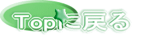 Topɖ߂