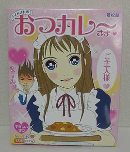 メイドさんのおつカレーさま