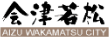 aizu.gif (3489 �o�C�g)